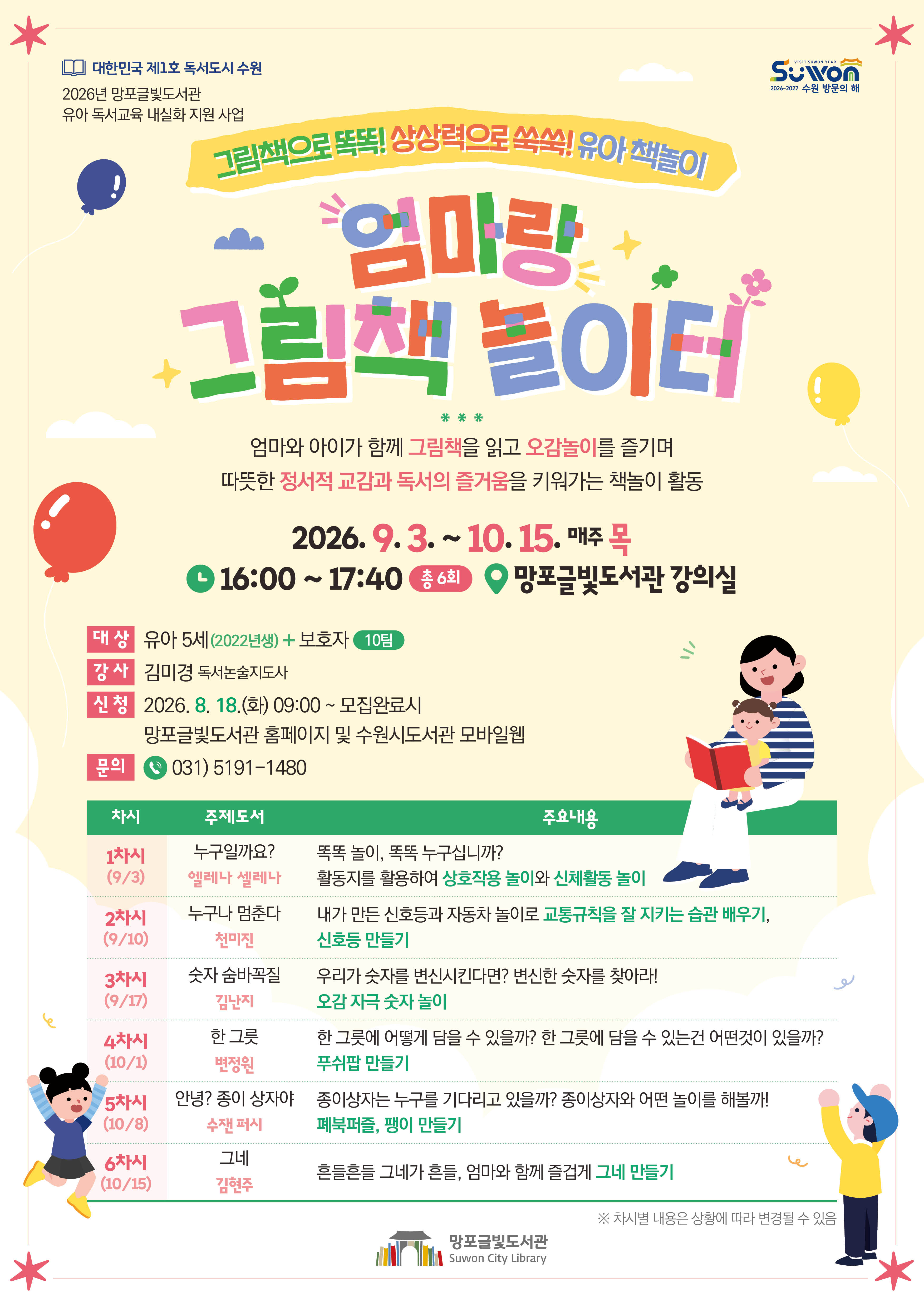 (5세)엄마랑그림책놀이터.jpg